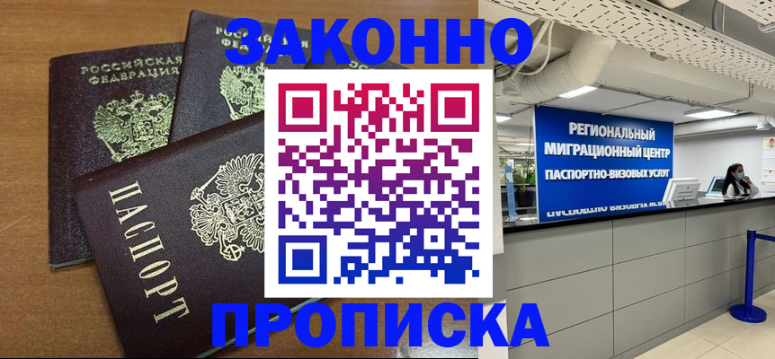 временная регистрация купить в Новом Уренгое