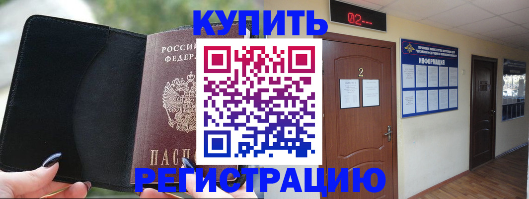 прописка от собственника в Новом Уренгое