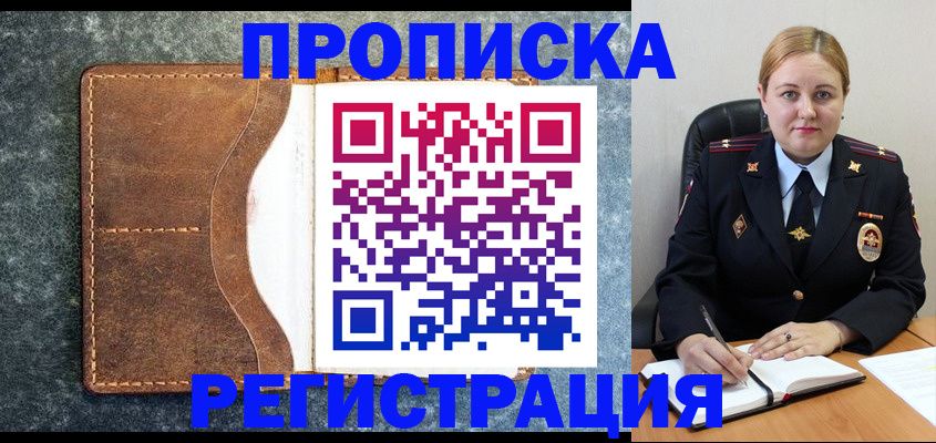 прописка для кредита в Новом Уренгое