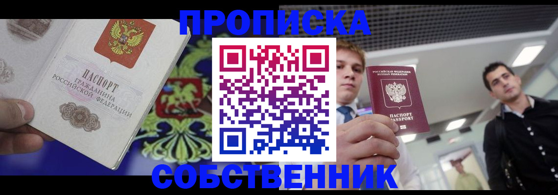 прописка паспорт в Новом Уренгое